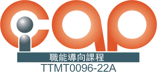 旅遊產品操作專員、旅宿電商課程 iCAP 標章展延核定